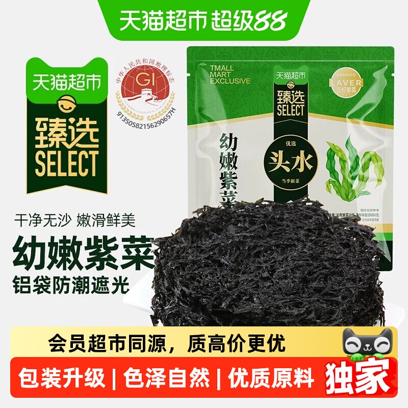 猫超臻选阿一波头水紫菜无沙免洗图片
