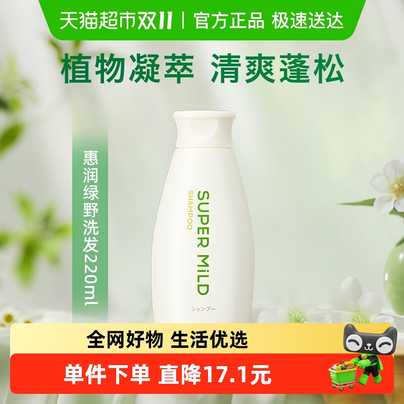 惠润柔顺洗发水洗发露