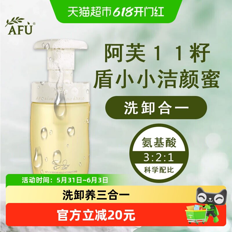 阿芙11籽温润洁颜蜜氨基酸洗面奶泡沫丰富洗卸养三合一温和亲肤