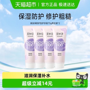 美加净核桃防护滋润保湿 补水减缓冻裂粗糙干燥护手霜75g