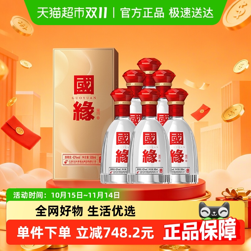 今世缘国缘单开42度浓香型白酒500ml*6瓶整箱装商务宴请