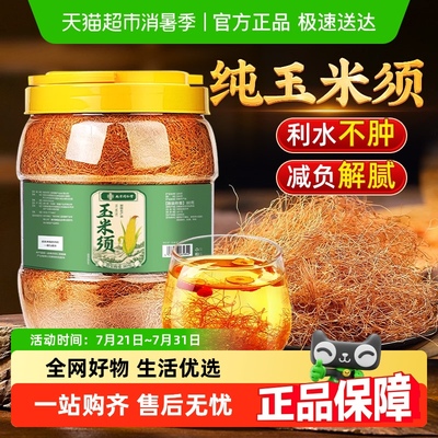 利水不肿纯玉米须茶