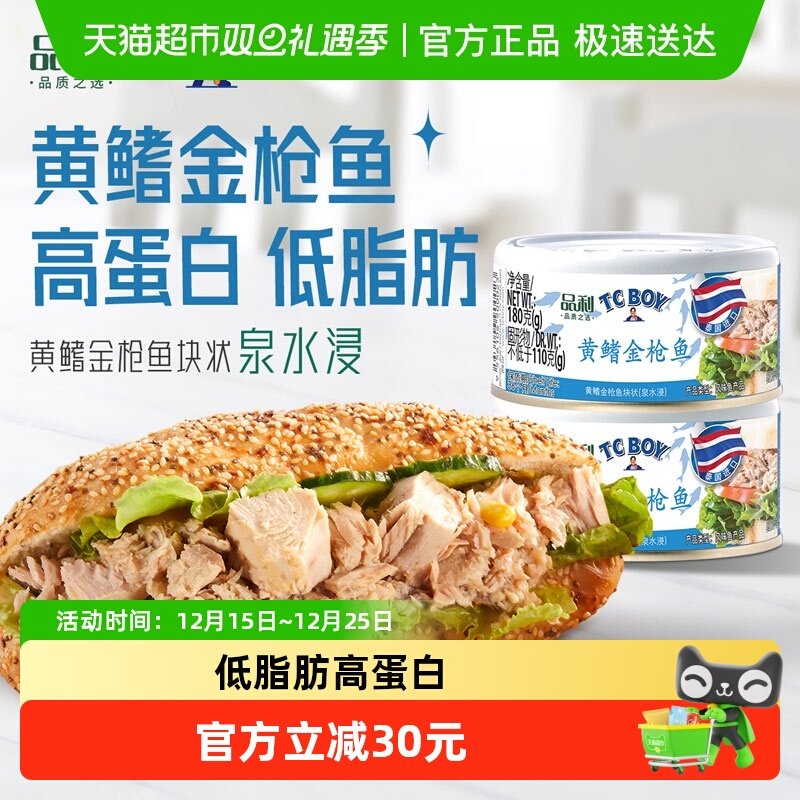 品利TCBOY黄鳍块状金枪鱼罐头