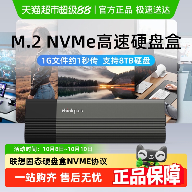 联想ThinkPlusM.2固态硬盘盒