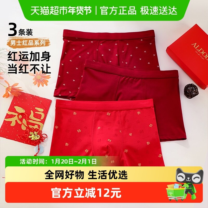 雅黛俪男士内裤本命年结婚喜庆大红色包裹不卡裆平角四角裤短裤,女士内衣/男士内衣/家居服,男平角内裤,淘宝优惠券,粉丝福利购,淘宝优惠卷