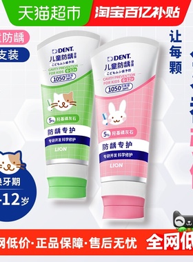 狮王DENT儿童防龋牙膏6-12岁宝宝含氟换牙期防蛀温和60g*2支