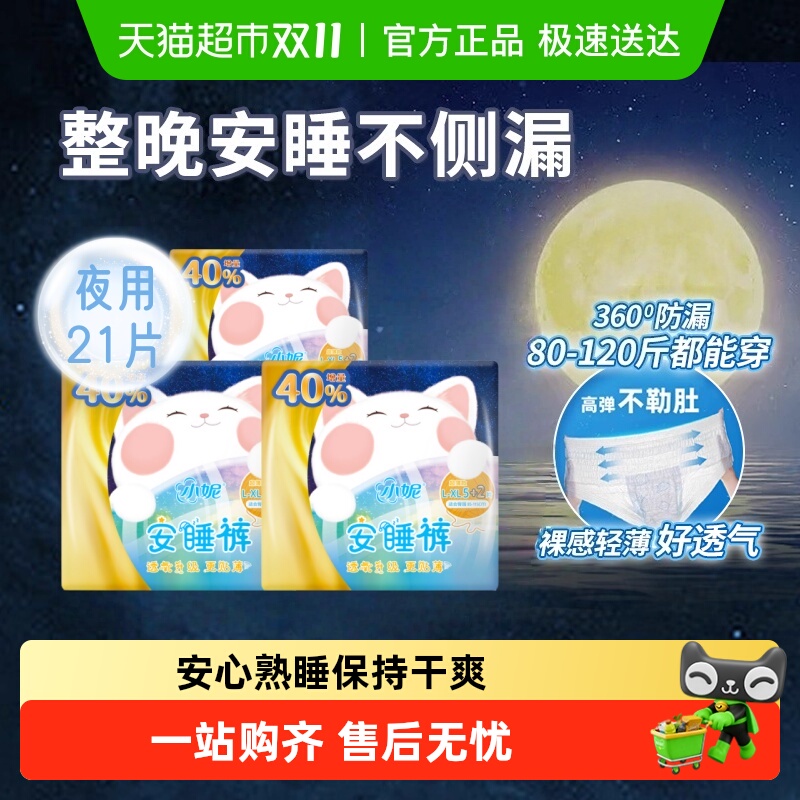 小妮不漏安心裤21片×1套×1组