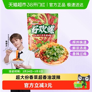 好欢螺油泼辣子香菜螺蛳粉265g广西柳州螺狮粉方便速食酸辣粉