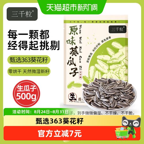 三千粒内蒙古363皮薄肉脆500g