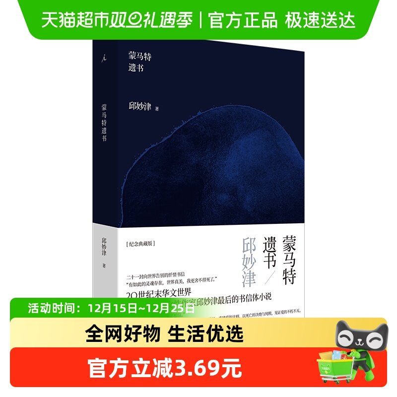 蒙马特遗书正版书籍