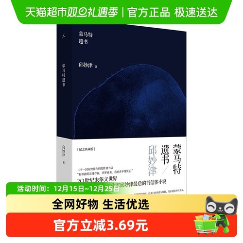 蒙马特遗书正版书籍