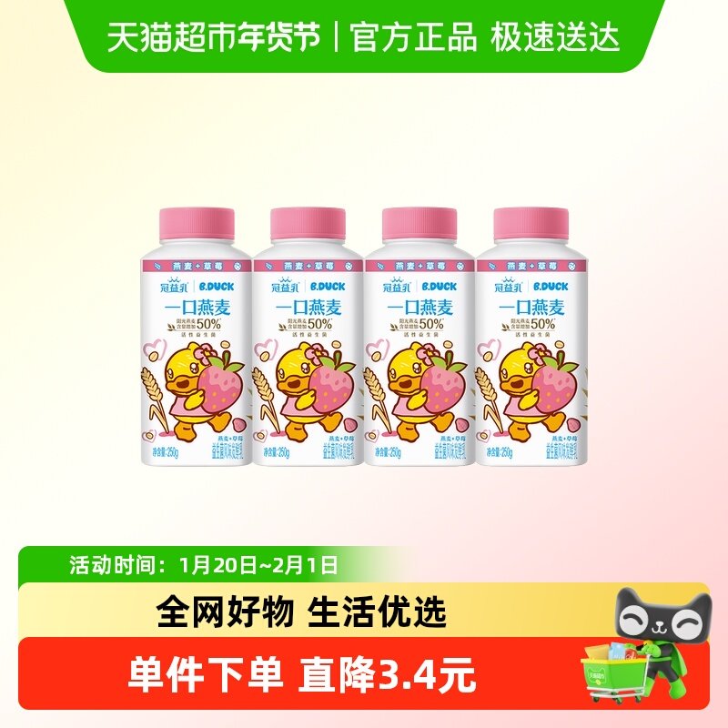 冠益乳低温酸奶活性益生菌燕麦草莓味发酵乳250g×4瓶,咖啡/麦片/冲饮,低温酸奶,淘宝优惠券,粉丝福利购,淘宝优惠卷