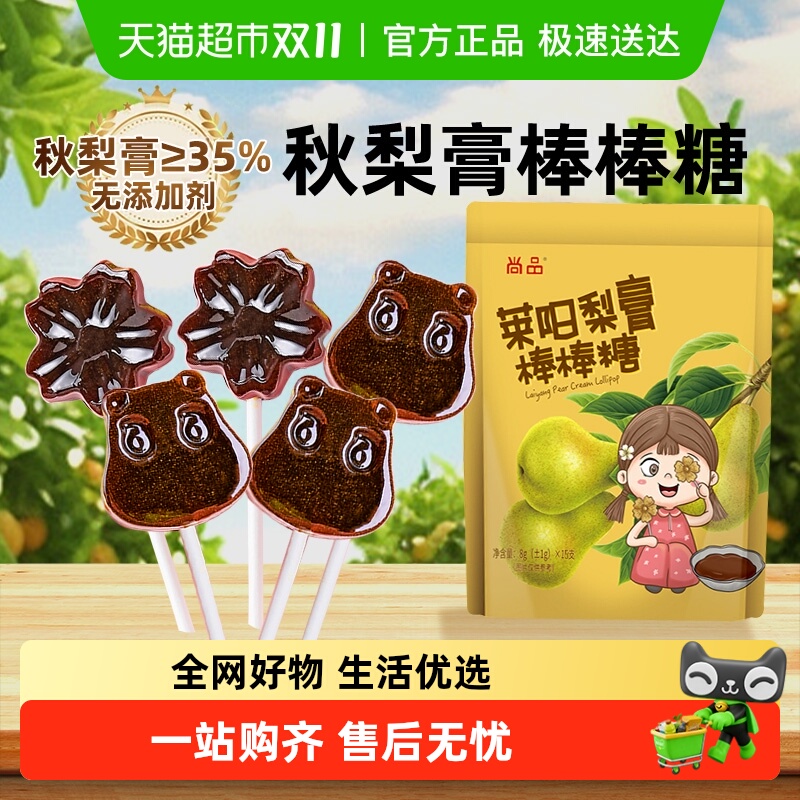 秋梨膏棒棒糖清爽润喉