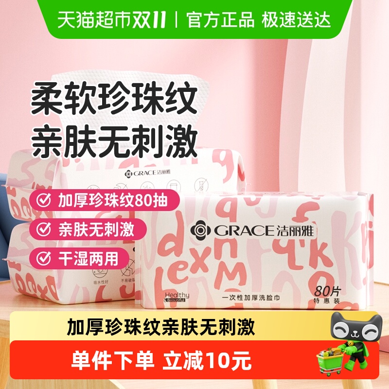洁丽雅一次性洗脸巾擦脸巾珍珠纹洁面巾家用美容卸妆洗脸巾清洁