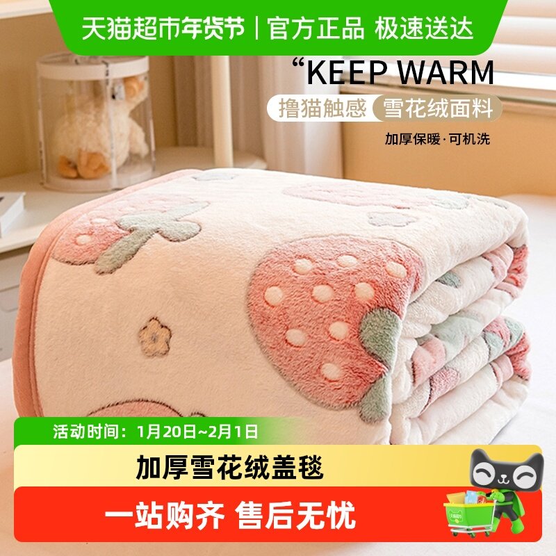 俞兆林雪花绒毛毯被子午休盖毯加厚冬季午睡毯办公室小毯子床上用,床上用品,休闲毯/毛毯/绒毯,淘宝优惠券,粉丝福利购,淘宝优惠卷
