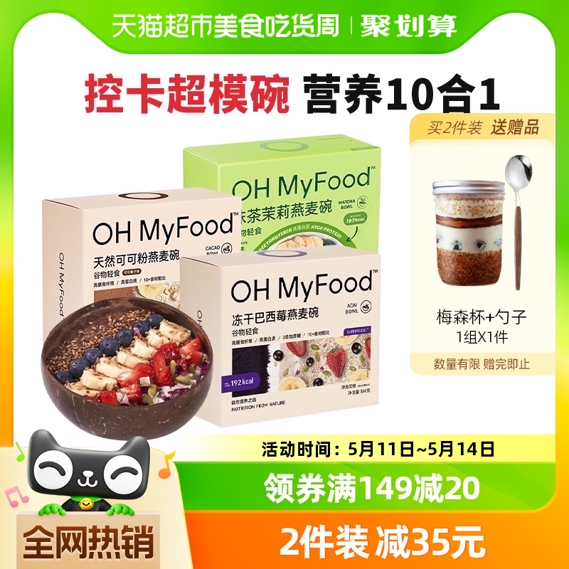 ohmyfood冻干巴西莓燕麦碗350g*1盒谷物轻食水果酸奶早餐代餐营养-封面