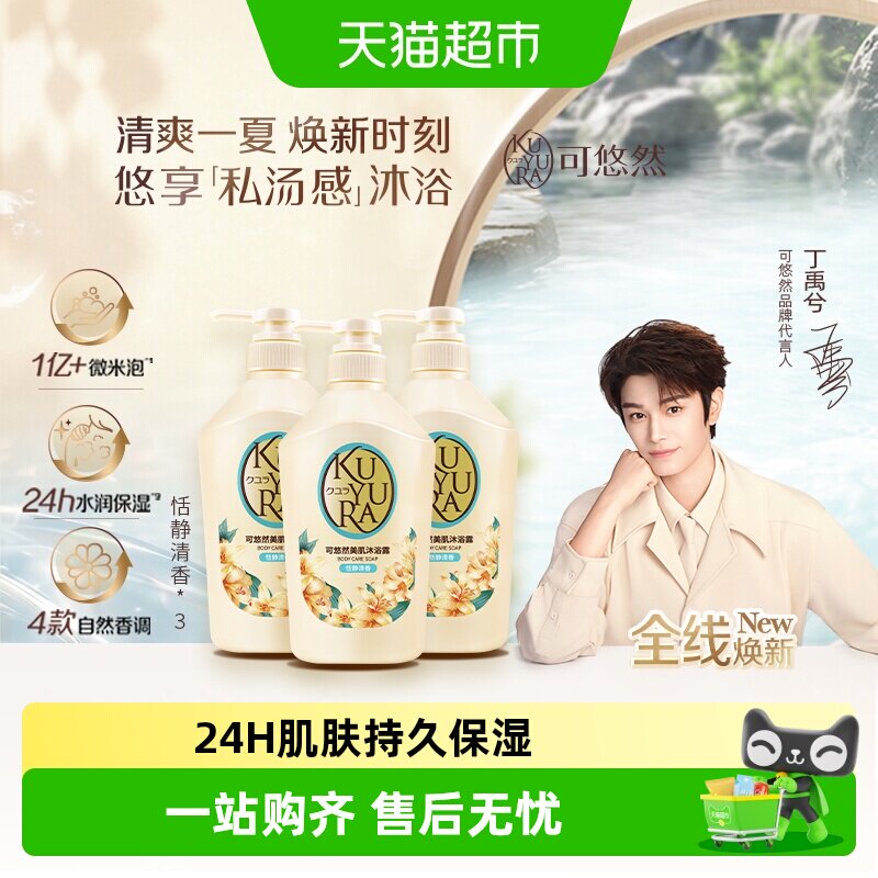 可悠然美肌沐浴露恬静清香沐浴乳滋润温和保湿持久留香家庭装焕新