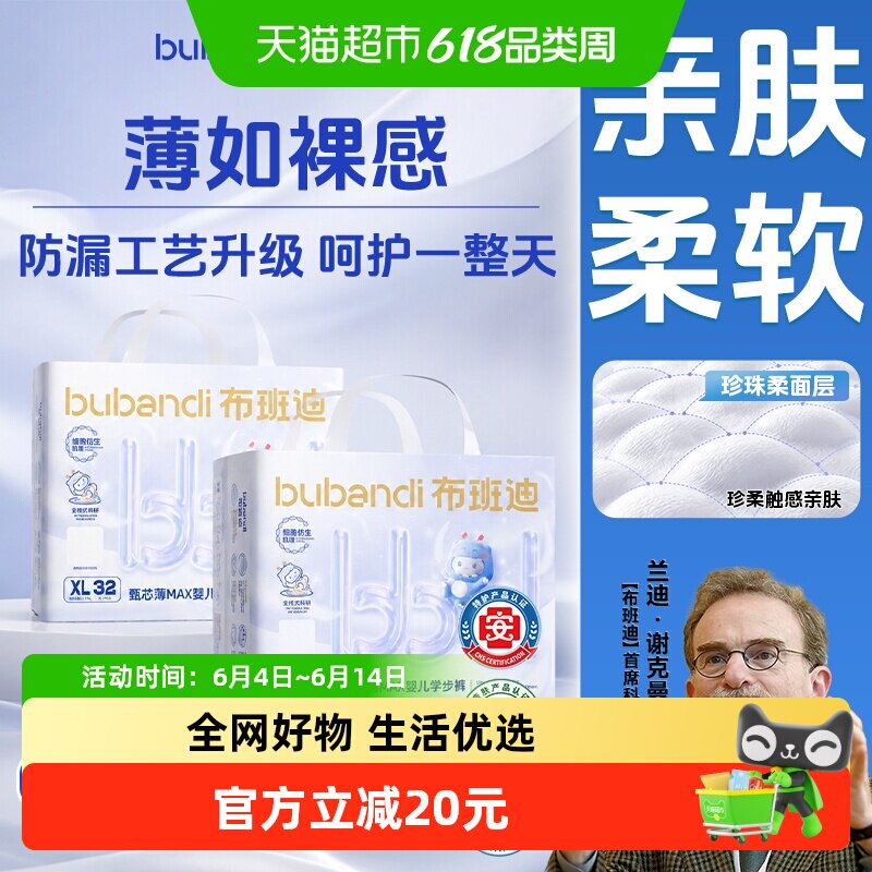 布班迪甄芯薄max婴儿纸尿裤拉拉裤超薄透气男女宝宝通用