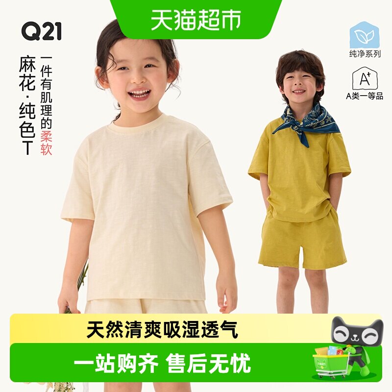 Q21棉麻排汗纯色儿童短袖T恤