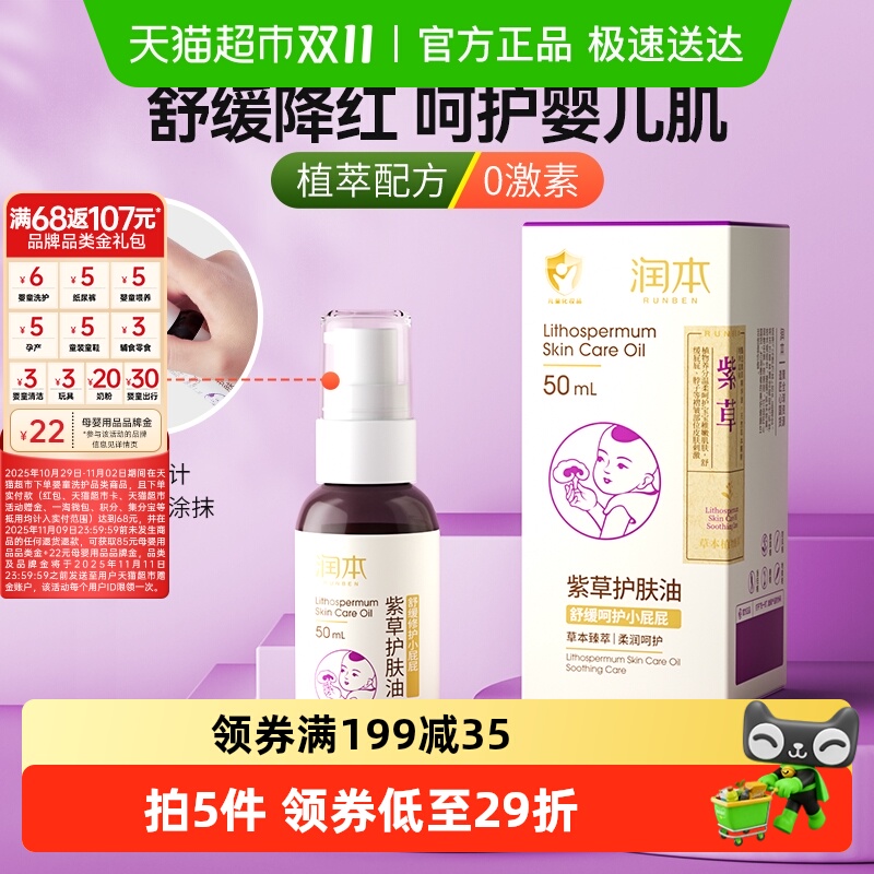 润本紫草护肤油婴儿专用红屁屁用品护臀膏新生宝宝pp霜护臀霜50ml