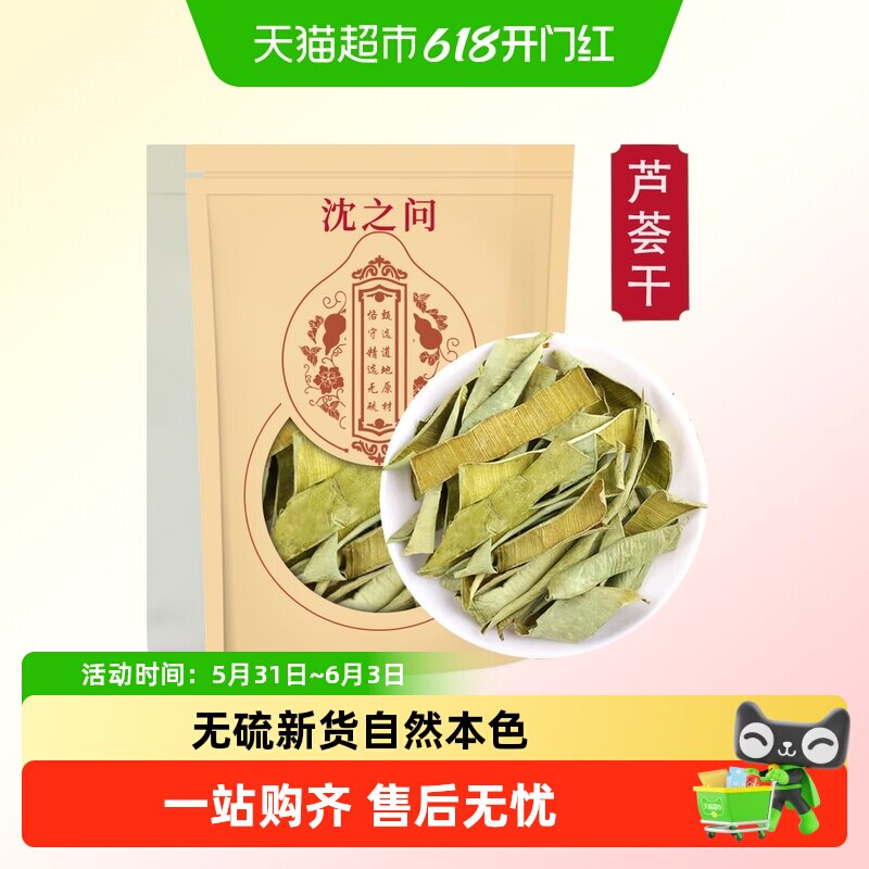 沈之问芦荟干中药材芦荟干片泡茶片精品食用泡水喝可磨芦荟粉正品