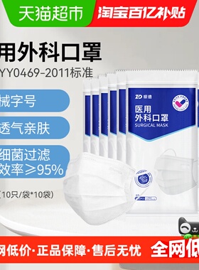 ZD振德医疗医用外科口罩一次性白色款医护医务三层透气非独立