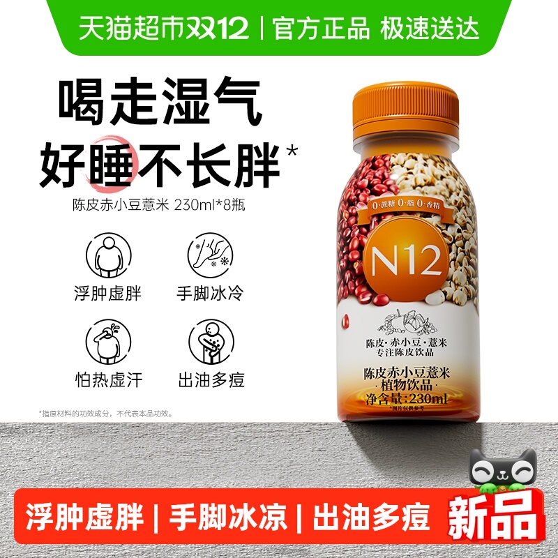 N12无糖0脂0卡薏米水植物饮品