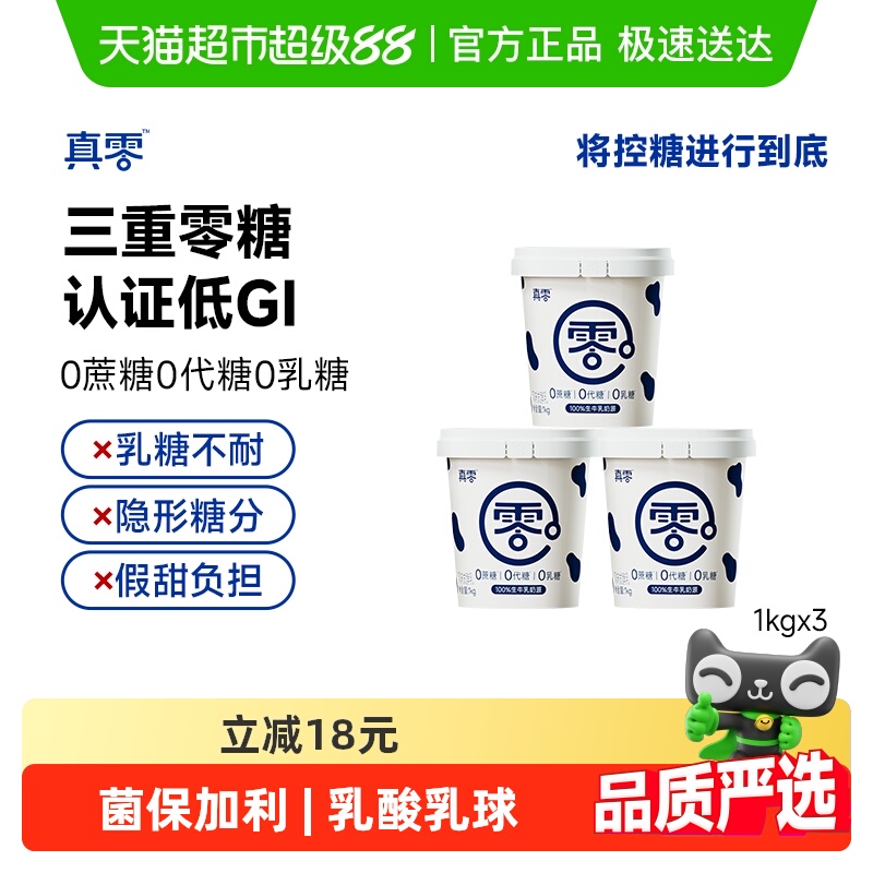 真零0添加蔗糖低GI酸奶