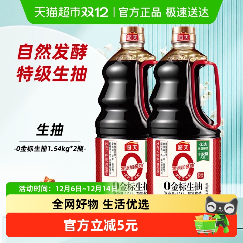 海天0添加0金标生抽酱油