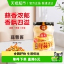 海天调味鲜蒜蓉200g烤生蚝小龙虾茄子烧烤蒜泥调料真鲜蒜调味酱料