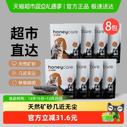 honeycare好命家天然矿石猫砂