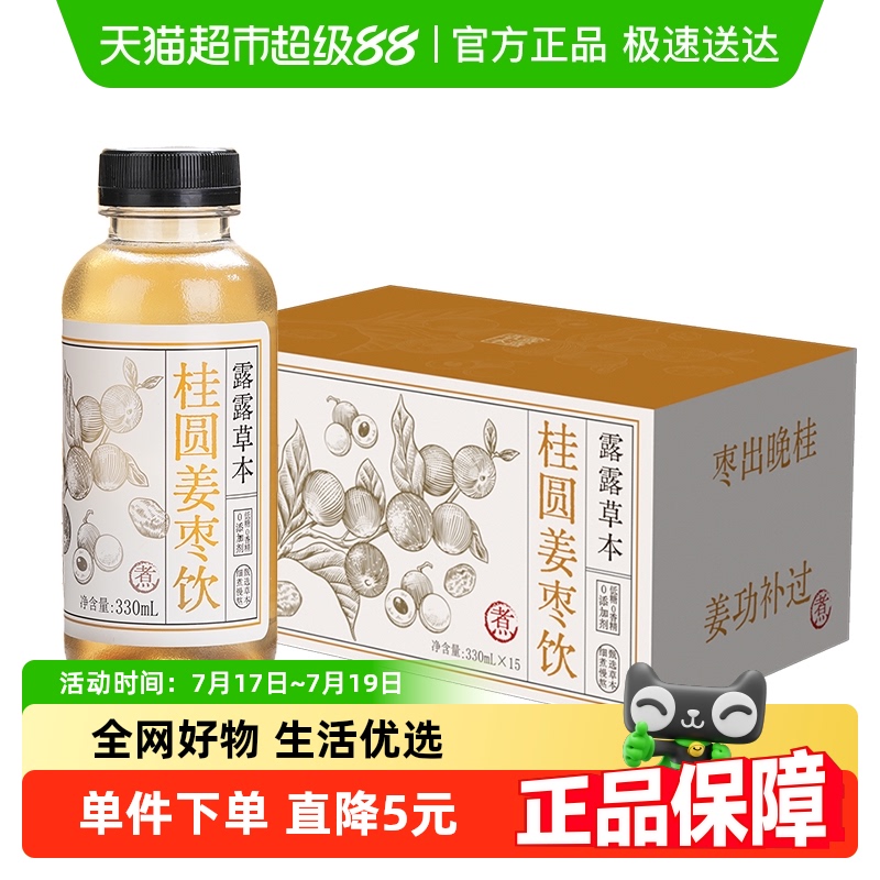 露露草本桂圆姜枣饮330ml×15瓶