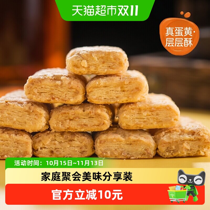 老杨咸蛋黄方块酥饼干台湾风味手工糕点休闲办公零食230g*2袋