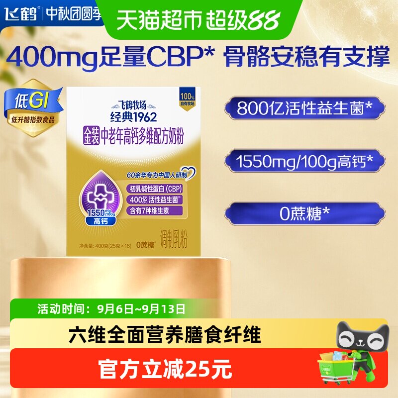 飞鹤金装1962中老年奶粉高钙成人400g营养牛奶粉便携条装低GI
