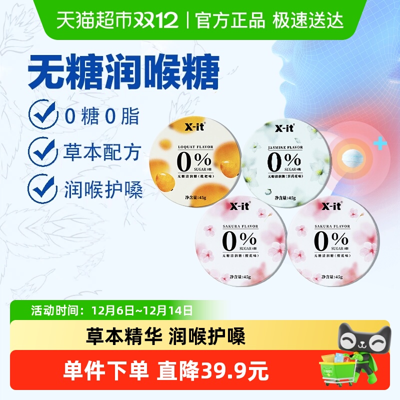 I'MINT无糖润喉糖45g×4盒×1组