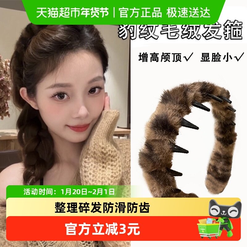 新款秋冬复古豹纹发箍带齿毛绒女防滑洗脸发卡高颅顶头箍创意礼品,家居饰品,创意礼品,淘宝优惠券,粉丝福利购,淘宝优惠卷