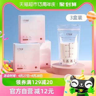 十月结晶直立型母乳储存储奶保鲜袋200ml108片便携一次性存奶袋