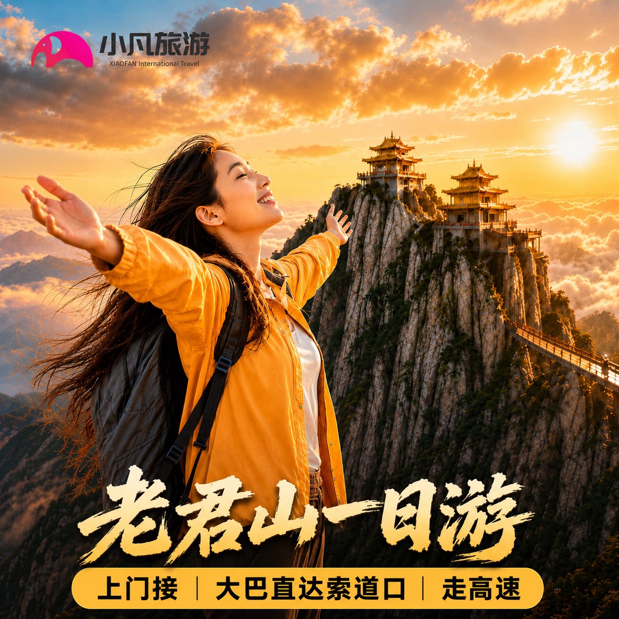 洛阳老君山一日游