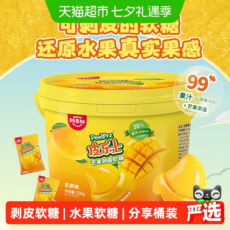 阿麦斯Peelerz皮乐士芒果剥皮软糖分享桶装出游休闲办公糖果零食