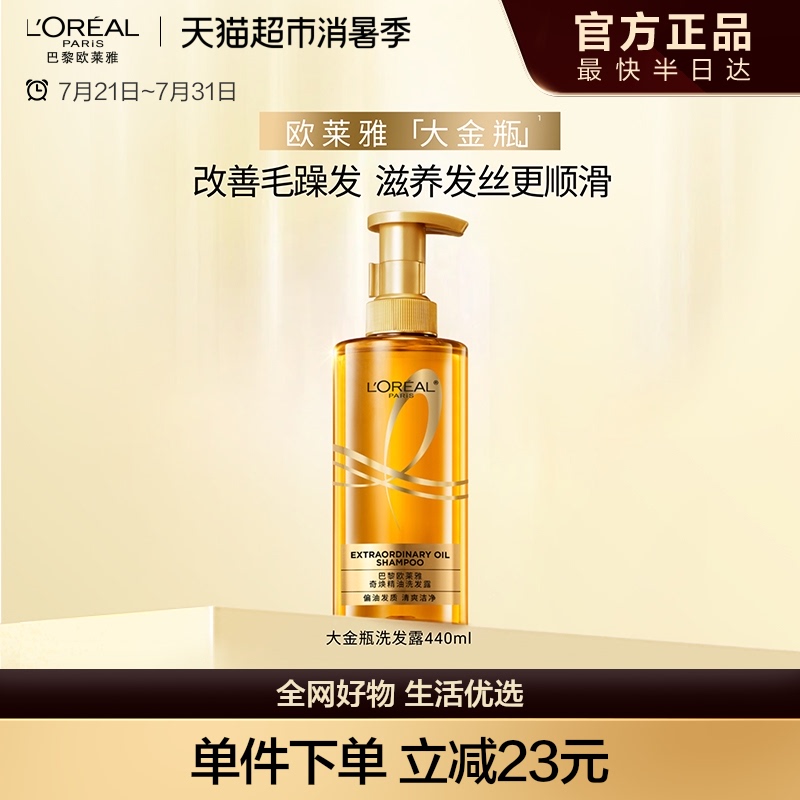 欧莱雅大金瓶洗发水女柔顺顺滑干枯发洗头水洗发露修护防断发男