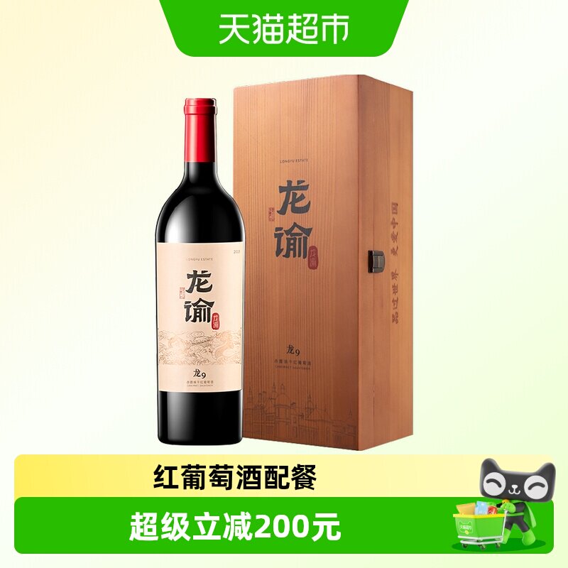 张裕红酒宁夏龙谕酒庄龙9干红葡萄酒750ml*1瓶礼盒装送礼婚宴宴请