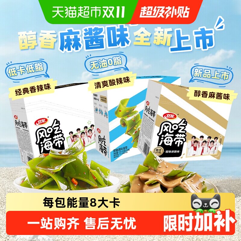 【时代少年团同款】卫龙风吃海带香辣味休闲辣味低卡低脂零食