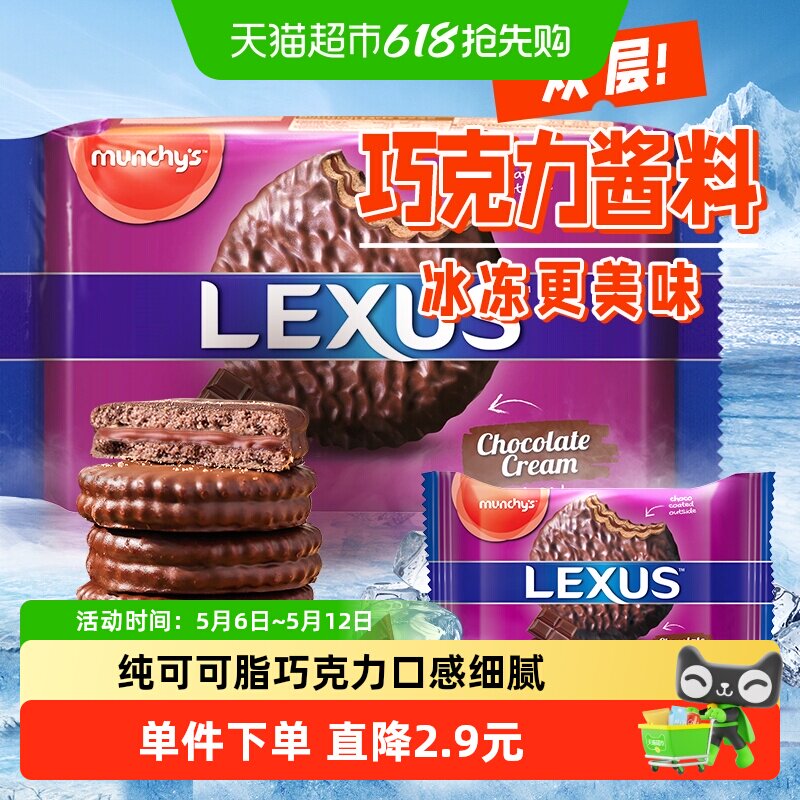 进口马来西亚马奇新新巧克力涂层饼干200g威化曲奇点心休闲零食品