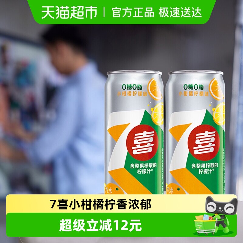 百事可乐7喜小柑橘柠檬味汽水碳酸饮料整箱0糖0脂