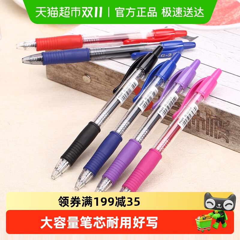 百乐啫喱笔按动式0.5mm中性笔