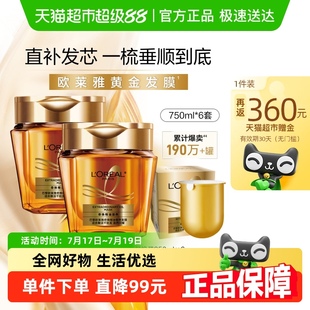 歐萊雅黃金發(fā)膜精油柔順改善毛躁修護(hù)干枯發(fā)絲燙染受損非護(hù)發(fā)素