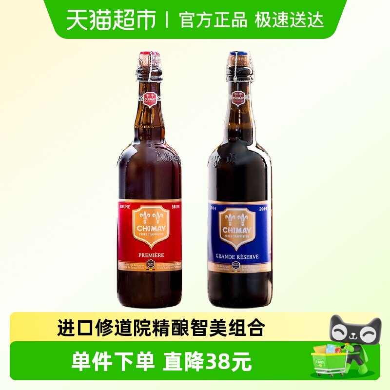 【进口】比利时智美CHIMAY红帽/蓝帽修道院精酿啤酒750mlx2瓶装
