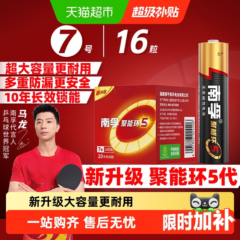 南孚7号电池16粒盒装AAA七号碱性干电池1.5V适用玩具空调遥控器