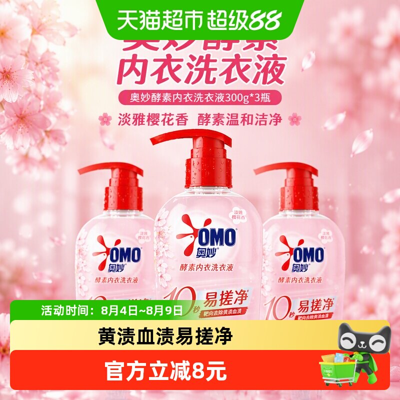 奥妙内衣洗衣液300g×3瓶×1组
