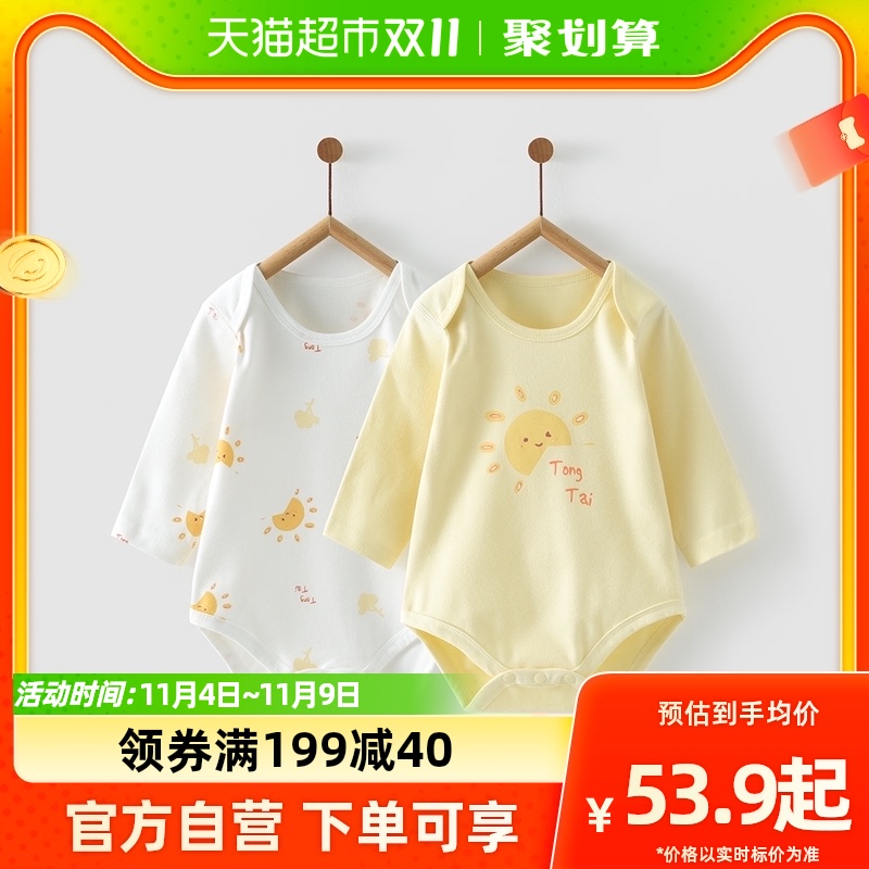 包邮童泰四季1-18个月新生儿婴幼儿宝宝家居内衣纯棉包屁衣2件装高性价比高么？